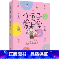 [正版]小豆子爱上学•我能长成我自己 肖定丽 儿童文学 青岛出版社 正品