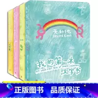 [正版]我的汉字书 全4册 字课幼儿园识字卡片小班启蒙0至3岁超启教育超右脑快速幼儿童形象认字神器大全书读书绘本认字