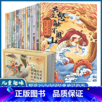 [正版]中国古代神话故事绘本全20册 彩图注音版 3-6岁幼儿园睡前故事民间传说连环画册儿童绘本故事亲子阅读民间故事带