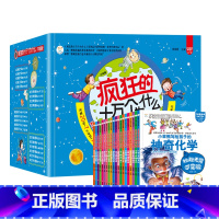 疯狂的十万个为什么学科版合集 [正版]疯狂的十万个为什么幼儿版全套注音版8册儿童科普百科全书3-6-9岁小学生课外阅读书