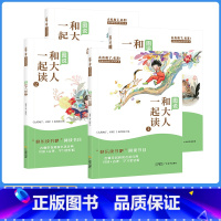 [全4册]快乐读书吧一年级上册 [正版]一年级阅读课外书快乐读书吧和大人一起读上册全套4册课外书读绘本小学生阅读非人教版