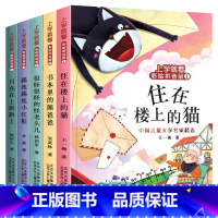 [全套5册]儿童文学名家经典作品 [正版]王一梅童话系列金波孙幼军童话注音版全套5册书踢拖踢拖小红鞋 住楼上的猫二年级课