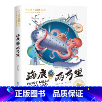 海底两万里 [正版]海底两万里彩图注音版一年级二年级三年级上下册童话文学睡前读物图书本小学生阅读书籍少儿读物儿童故事课外