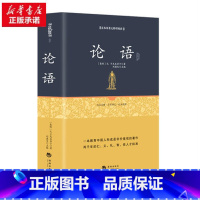 [正版] 论语 儒家孔子著作足本精装版论语全集 论语译注通译 百部国学 国学经典全译孔子中国经典古代书籍 白话文译注
