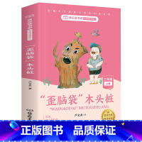 快乐读书吧二年级上-“歪脑袋”木头 [正版]快乐读书吧五年级上册课外书籍中国民间故事阅读田螺姑娘那狐的故事欧洲民间故事非