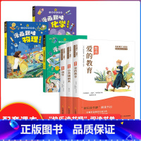 六年级上+趣味物理化学数学 [正版]童年快乐读书吧六年级上册爱的教育小英雄雨来原著完整版书籍小学生课外书读书目小学6上经