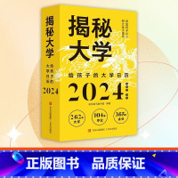 [正版]抖音同款2024年日历揭秘大学新版龙年日历摆台高考选校预备书台历大学城参考介绍创意日历指南高考非倒计时励志学生