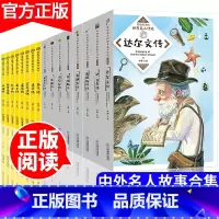 [正版]写给孩子的中国名人传记丛书全套16册三年级到四五六年级课外书青少年小学生课外阅读书籍儿童中外人物励志故事书