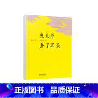 [正版]中国红系列兔儿爷丢了耳朵 适合3-6-7岁的儿童绘本故事读物书籍 金波与中国新剪纸书大师艺术大师赵希岗联手创作