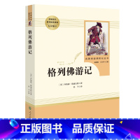 [正版]格列佛游记 原版 书籍初中生人教版九9年级下册格列夫原著人民教育出版社青少年无删减完整版无障碍课外阅读书籍