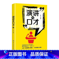 [正版] 演讲与口才 幽默与非暴力沟通 电话销售高手技巧 如何提升口才说话技巧训练书籍 洗脑心理学书籍 中国纺织出版社