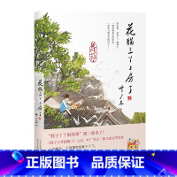 [正版]花猫三丫上房了 耗子大爷起晚了叶广岑儿童文学 6-12岁小学生一二三四五六年级课外阅读文学故事书目