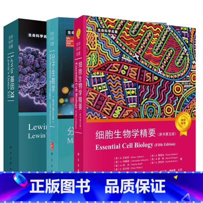 细胞生物学精要第五版+Lewin基因XII+分子生物学 [正版]细胞生物学精要 原书第五版 第5版 张传茂 生物科学细胞