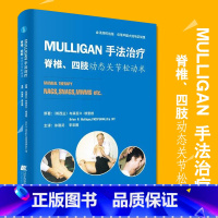 [正版]Mulligan手法治疗脊椎四肢动态关节松动术 筋膜手法实用指南治疗内部肌肉骨骼疼痛脊柱学 推拿手法学 辽宁科