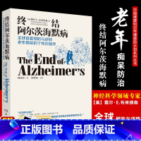 [正版]樊登读书会 终结阿尔茨海默病 终结阿尔兹海默症 全套啊尔茨海默病诊疗治疗预防老年痴呆的书籍二次阿尔斯氏滋