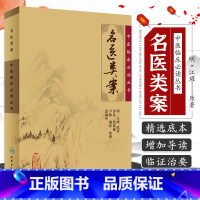 [正版]ZJ 名医类案/中医临床读丛书 明·江瓘 著,苏礼 等整理 医学 中医 中医临床