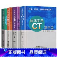 [正版]临床实用超声掌中宝+临床实用CT掌中宝+临床实用X线掌中宝+临床实用MRI掌中宝 临床诊治操作书籍 4册套装