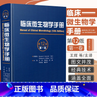 [正版]新版 临床微生物学手册 2十二版 DIYI卷 辉 等译 抗寄生虫药物和敏感性试验方法 中华医学电子音像出版社