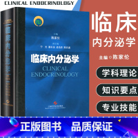 [正版]临床内分泌学 精装儿科妇产科泌尿外科肿瘤科骨科免疫科内分泌代谢学实用生殖书籍对各种疾病的发病机制临床特征治疗方