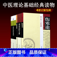 [正版]中医十大经典系列丛书,伤寒论+黄帝内经太素+金匮要略+黄帝内经素问 共4本 学苑出版社