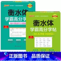 [套装]作文模板+乱序3500词 [正版]2024新版衡水体学霸高分字贴英语练字帖高中英语作文模板练字本满分作文素材高分