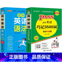 [套装]词汇+语法 高中通用 [正版]2023新版高中英语语法全解详解便携小本口袋书全国通用掌中宝天天背pass绿卡图书