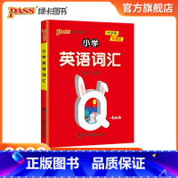 小学英语词汇 [正版]2022版小学英语词汇全国通用版小学英语单词词汇学习手册记背神器口袋书Qbook三四五六年级小学英