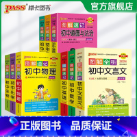 [正版]2024新图解速记初中语文数学英语物理化学地理生物历史道德与法治全套9本RJ版人教版全国通用资料适用pass绿