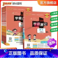 [语文+数学(北师)]北师版 一年级下 [正版]小学学霸速记一年级语文数学上册下册人教版北师苏教知识点汇总速查速记思维训