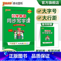 [正版]2022春小学同步写字课英语六年级下册沪教牛津版6年级下册字帖棍棒体单词短语词汇句子描红临摹练字帖听写练字PA