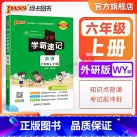 英语---外研版 六年级上 [正版]2023新版小学学霸速记六年级英语上册下册外研版知识点汇总速查速记思维训练英语词汇语