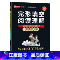 基础版(带全文翻译) 七年级/初中一年级 [正版]2023新版初中英语完形填空与阅读理解七年级基础版专项训练练习题初一完