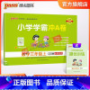 数学 三年级上 [正版]山东专版青岛版63制小学学霸冲A卷数学三年级上册试卷测试卷同步训练测试卷真题模拟单元期中期末总复