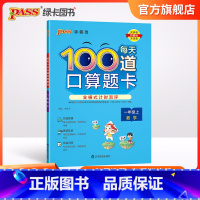 每天100道口算题卡 一年级上 [正版]学霸范小学数学一年级上册每天100道口算题卡全横式计算练习题20以内加减法口算题