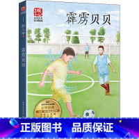 霹雳贝贝 [正版]霹雳贝贝少儿童学校阅读书目课外阅读书小学生儿童青少年版文学教育经典名著小说书籍