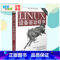 [正版]LINUX设备驱动程序 第3版 精通Linux驱动设备开发 Linux设备驱动 Linux操作系统书籍 中国电
