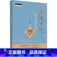 [正版]五运六气解读人体生命 田合禄 著 自由组合套装生活 书店图书籍 中国中医药出版社