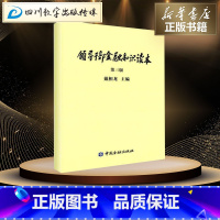 [正版]领导干部金融知识读本第3版 戴相龙 主编 著 金融经管、励志 书店图书籍 中国金融出版社