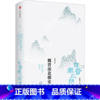 [正版]魏晋南北朝史 分裂与融合的时代 张鹤泉 著 中国通史社科 书店图书籍 出版社