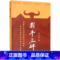 [正版]剽牛立碑 吴仕民 著 现代小说1919-1949年文学 书店图书籍 民族出版社