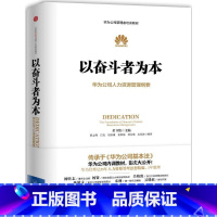 [正版]以奋斗者为本 无 著 黄卫伟 等 编 人力资源经管、励志 书店图书籍 出版社