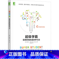 [正版]超级学霸 受用终身的速效学习法 (挪)奥拉夫·舍韦 著 李文婷 译 自由组合套装文教 书店图书籍 机械工业出版