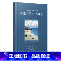 [正版]海滩上的一个男人(精) (英)约翰·伯格 著 刘衎衎 译 英国文学/欧洲文学文学 书店图书籍 北京联合出版社