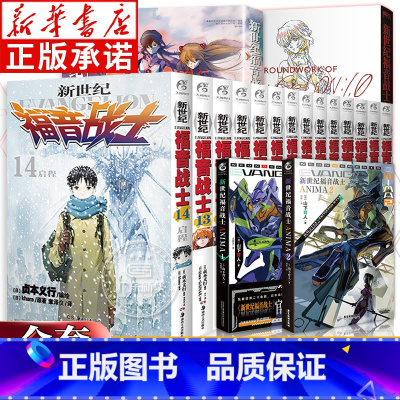 [全18册]新世纪福音战士漫画+小说+画集 [正版]任选eva新世纪福音战士漫画书全14册+ANIMA小说2册 贞本义行