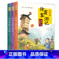 [全3册]少年读徐霞客游记系列 [正版]少年读徐霞客游记系列全套3册 刘兴诗著 出发徐霞客 山川河流会说话 日记里的大自