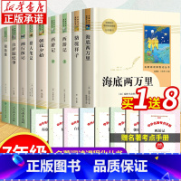 人教版 七年级上下册全套 [正版]海底两万里骆驼祥子 人民教育出版社 七年级上下册课外书 名著阅读课程化丛书 初中生课外