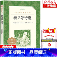 泰戈尔诗选 [正版]泰戈尔诗选 飞鸟集新月集 诗集 中学生阅读经典诗歌 中小学生课外书必读书籍书目 人民文学出版社