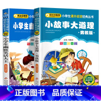 [两册]幽默笑话+小故事大道理男孩版 [正版]全2册 脑筋急转弯小学生儿童版 谜语大全 彩图注音笑话儿童故事书6岁以上