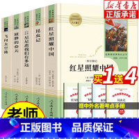 名著阅读课程化八年级上册 全5册+4本考点手册 [正版]八年级上下册必读课外书籍全套5本 人教版红星照耀中国昆虫记法布尔