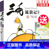 三毛流浪记 [正版]三毛流浪记全集全5册 小学生彩图注音版全套漫画书籍张乐平著 从军记解放记新生记百趣记流浪记 二三四年